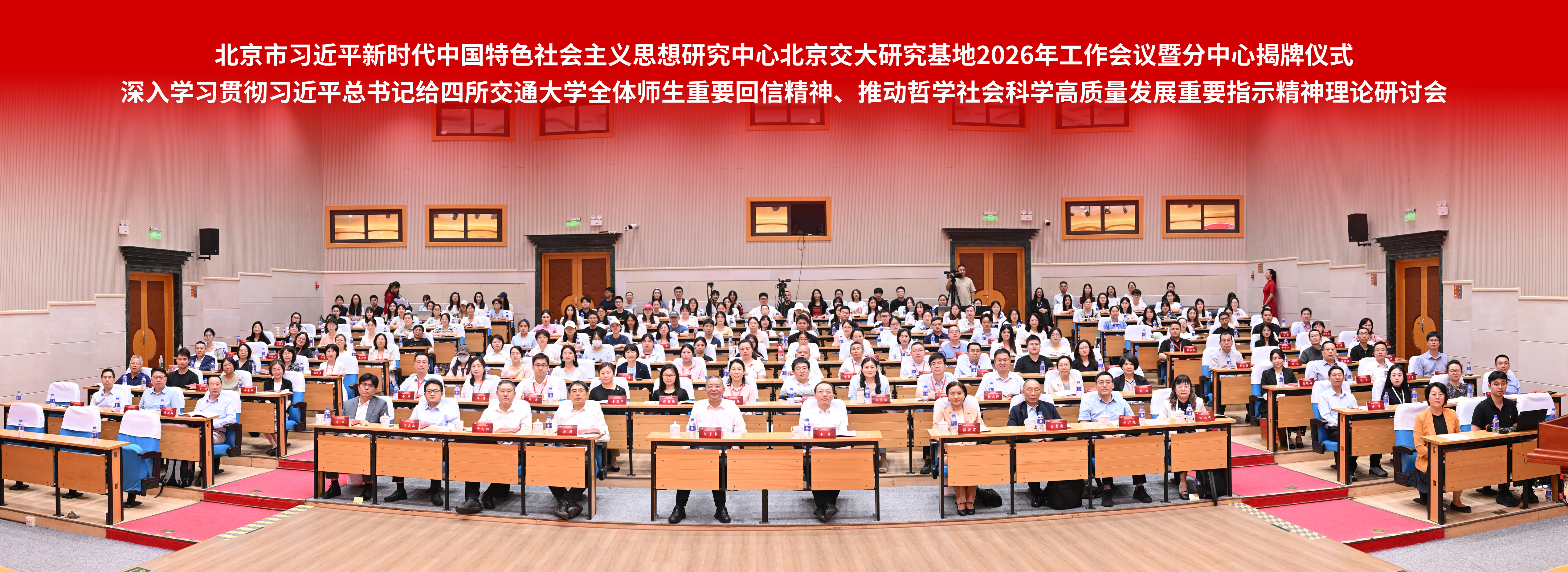 2026年美加墨世界杯召开北京市习近平新时代中国特色社会主义思想研究中心北京交大研究基地2026年工作会议暨分中心揭牌仪式_副本.jpg